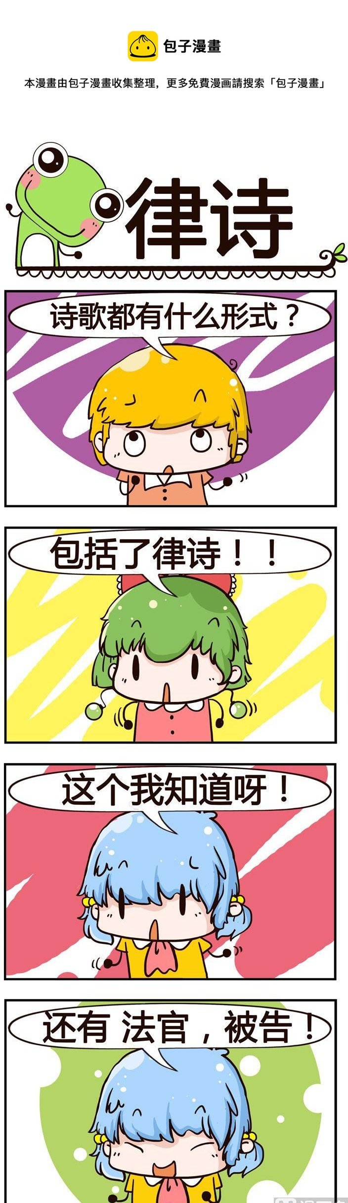 61.律诗