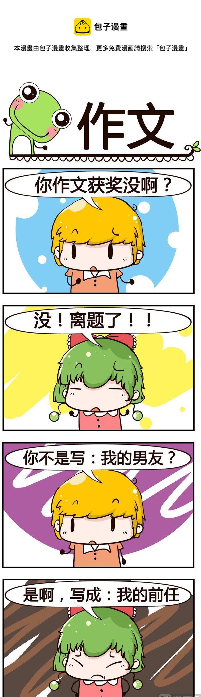 66.作文