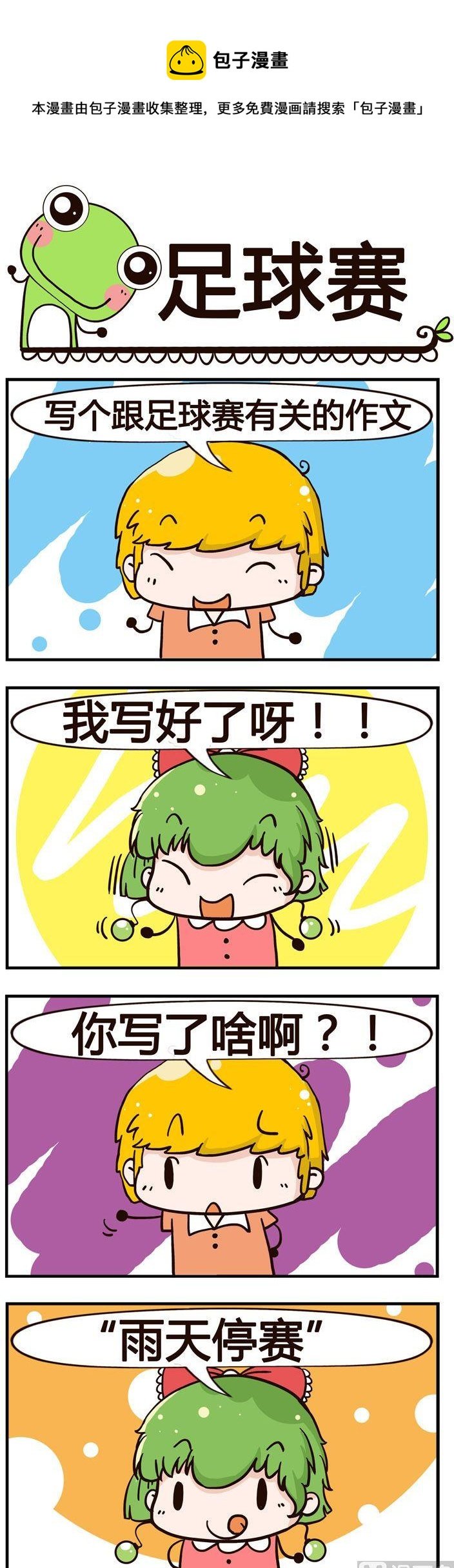 67.足球赛