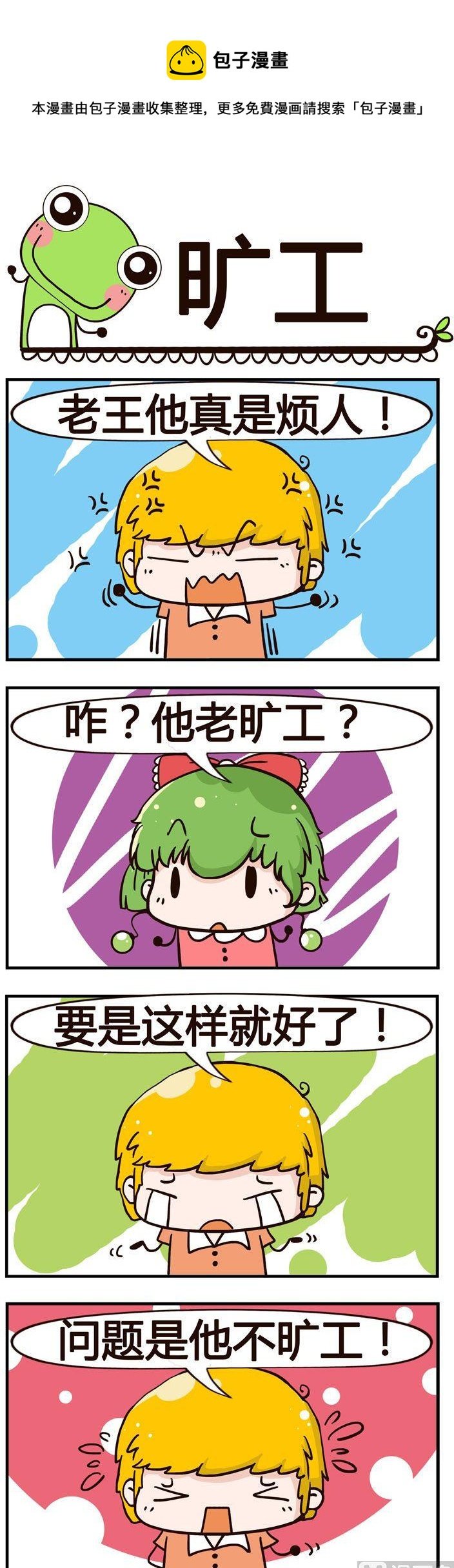 68.旷工