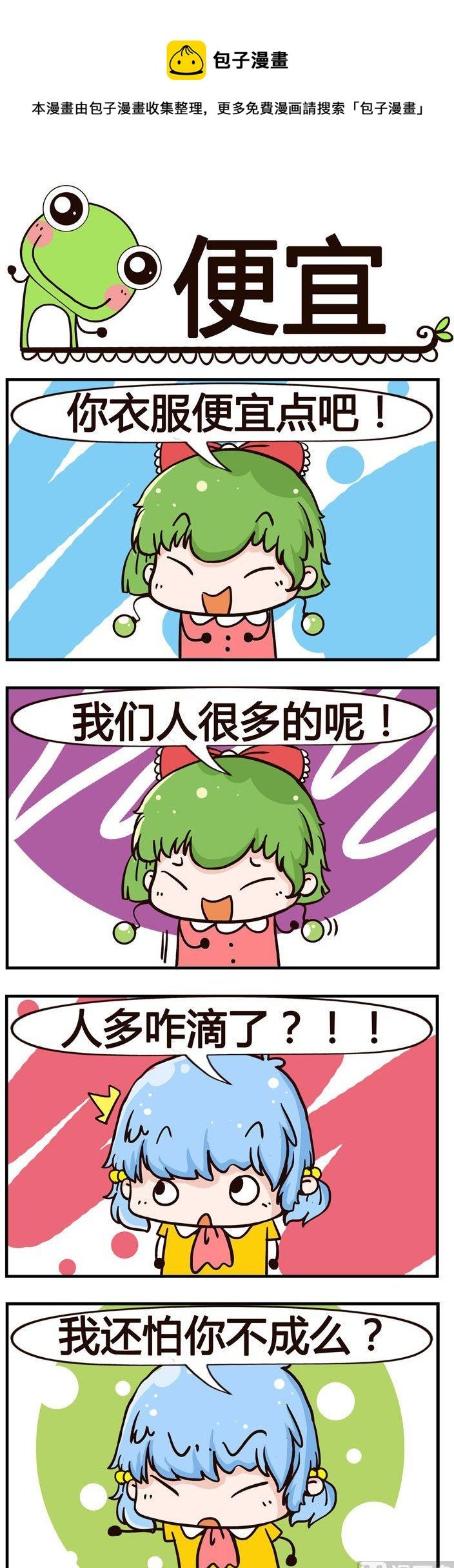 69.便宜