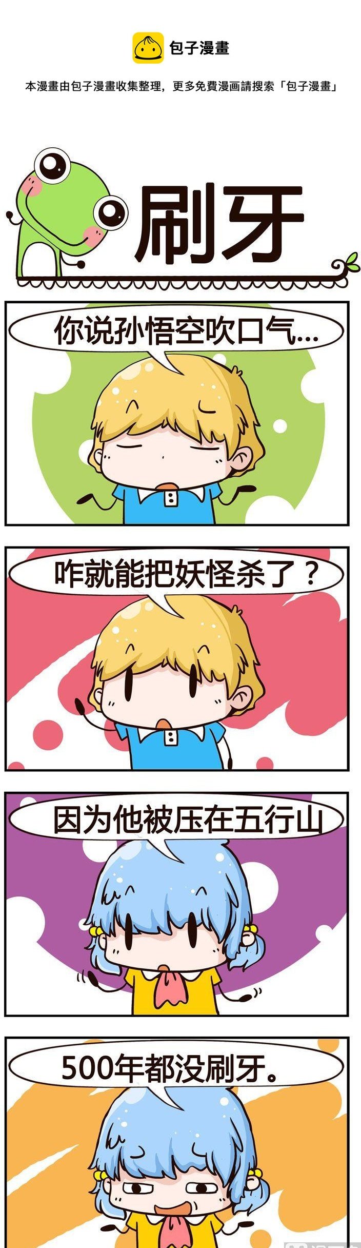 07.刷牙