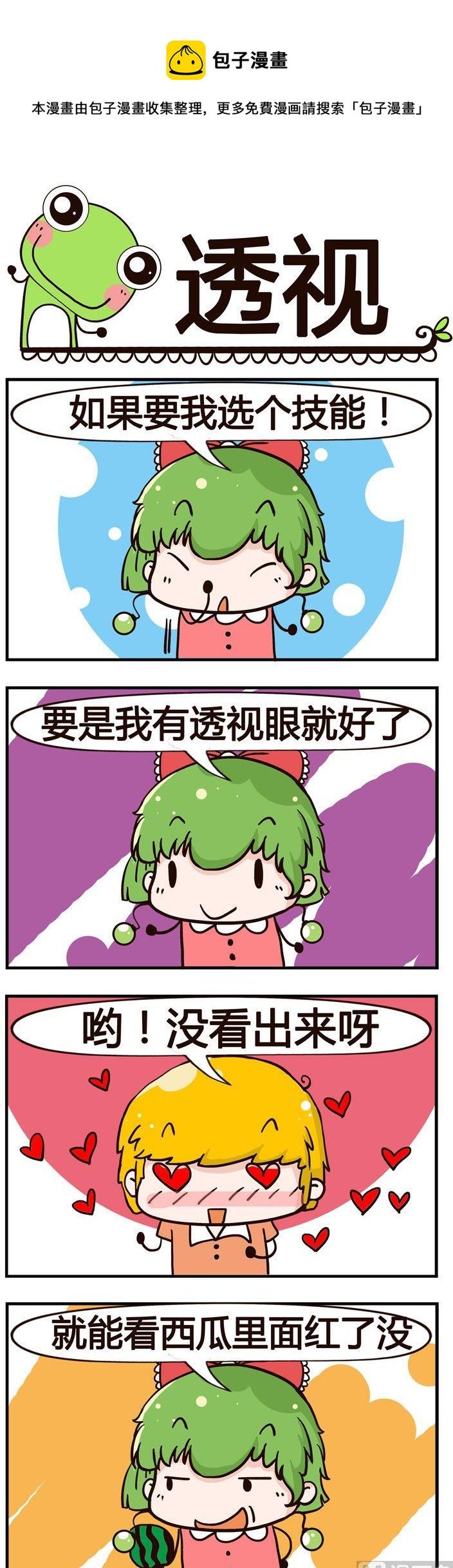 70.透视