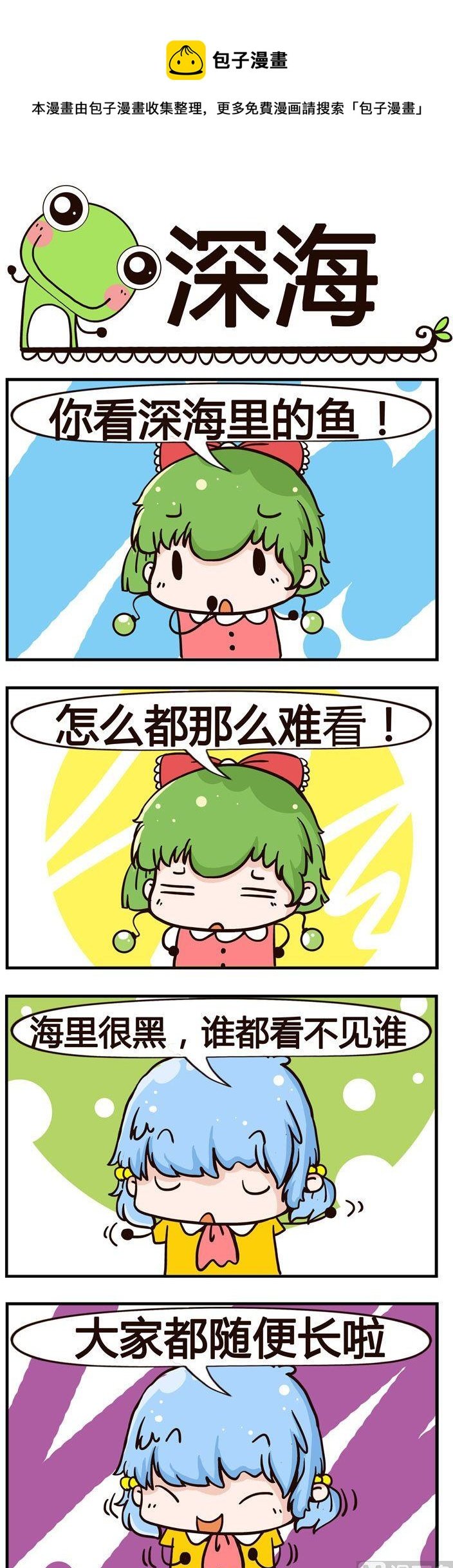71.深海