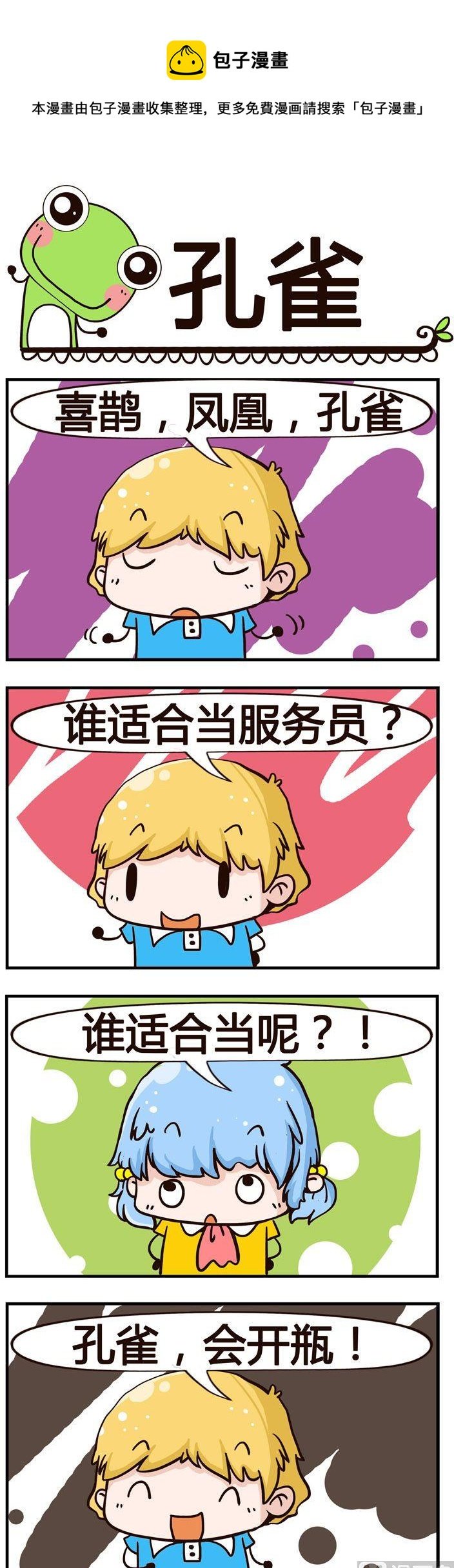72.孔雀