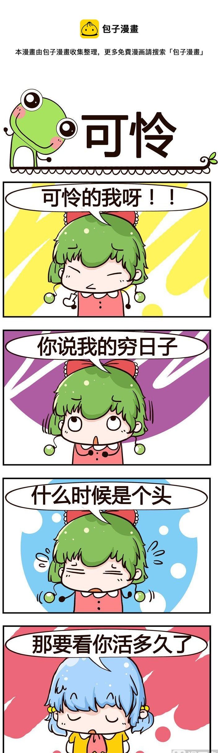 74.可怜