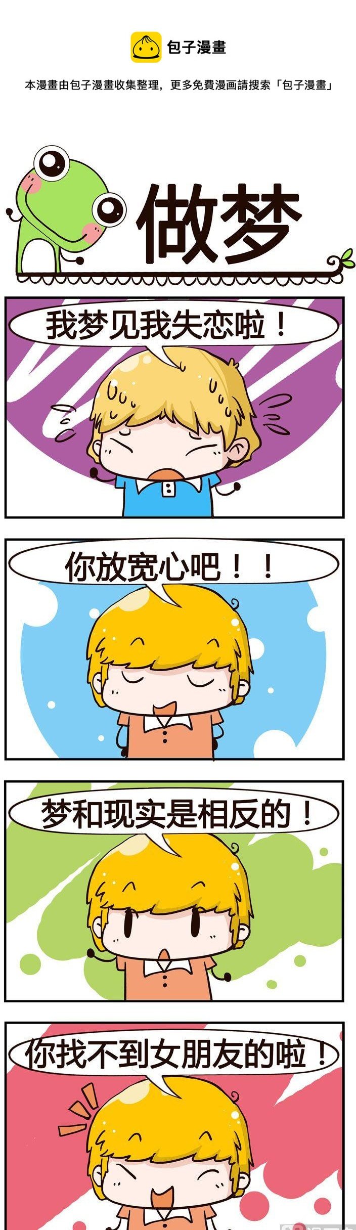 75.做梦