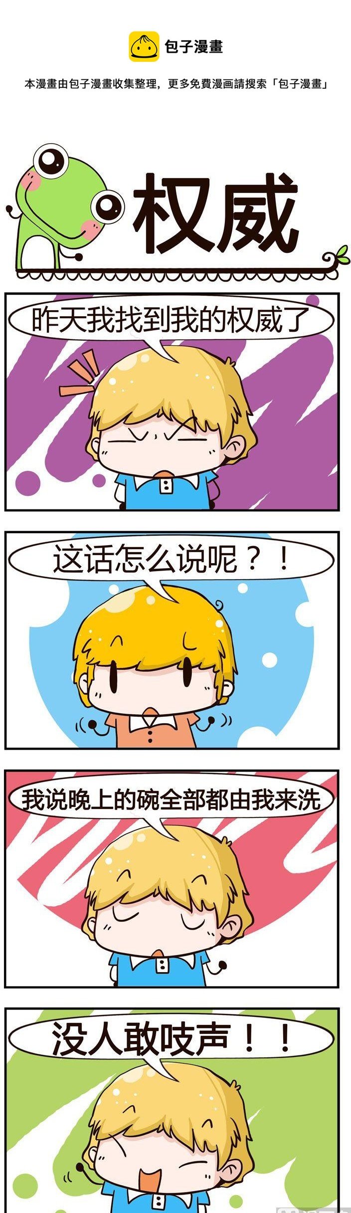 76.权威