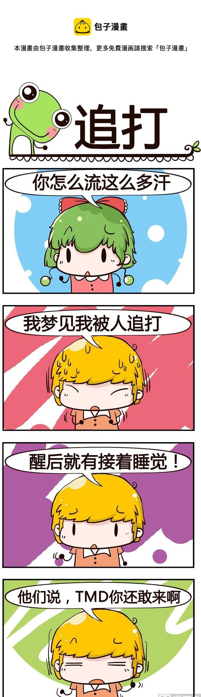 77.追打