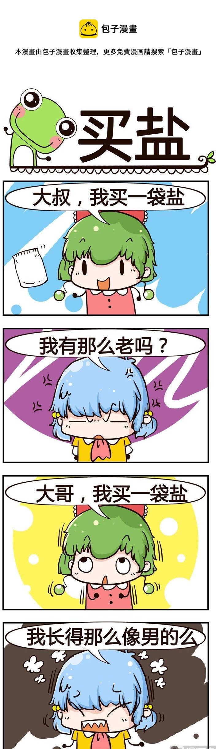78.买盐