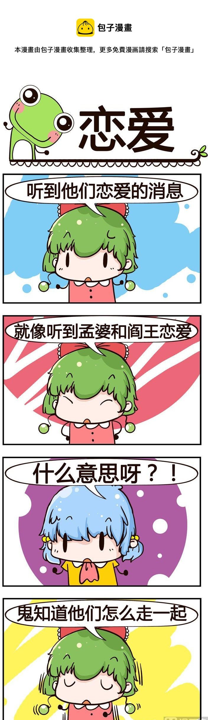 80.恋爱
