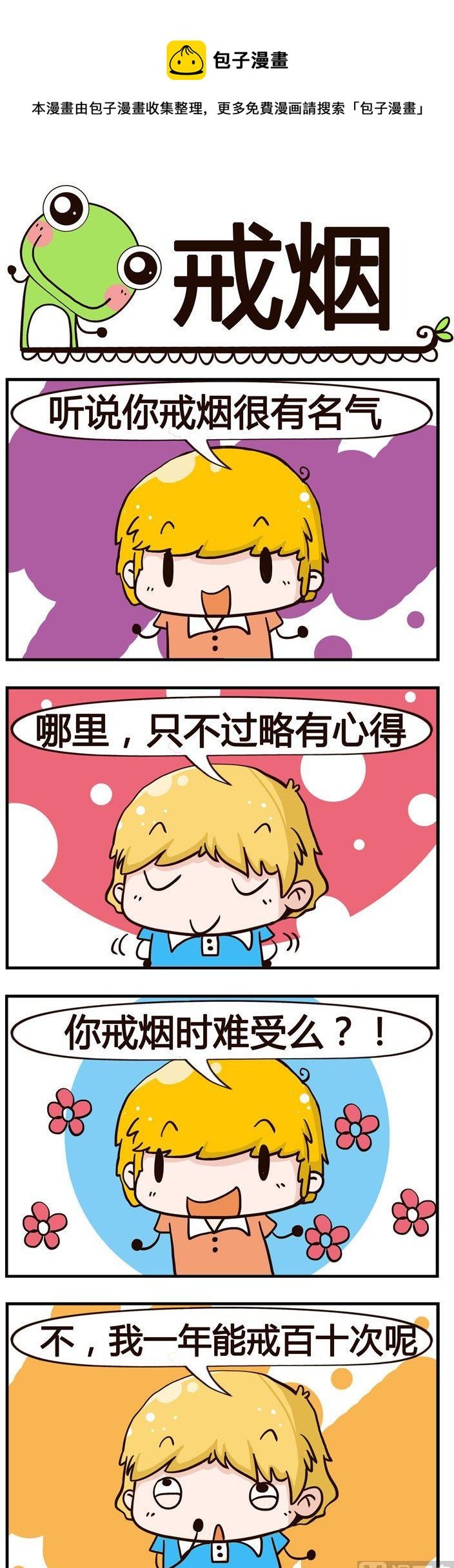 87.戒烟