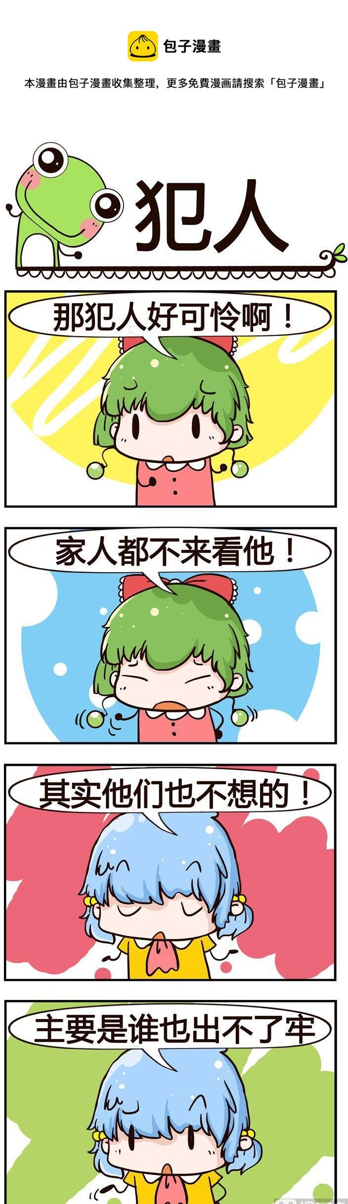 88.犯人