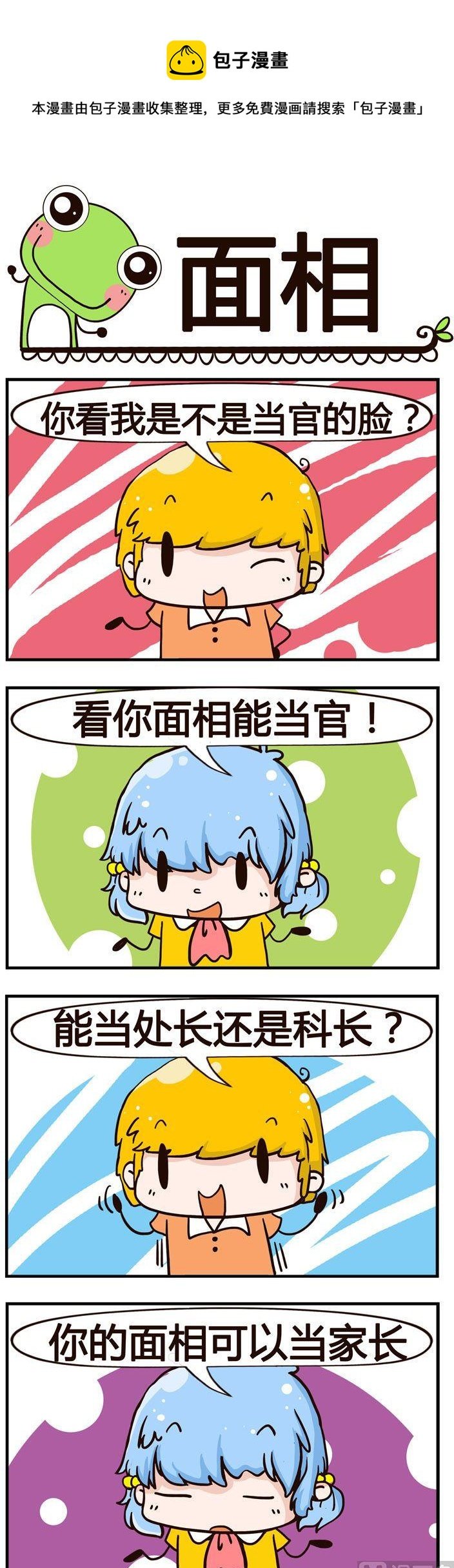 09.面相