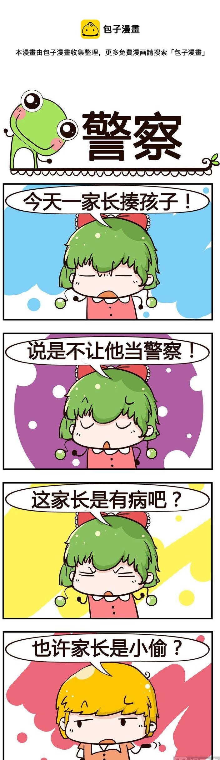 91.警察