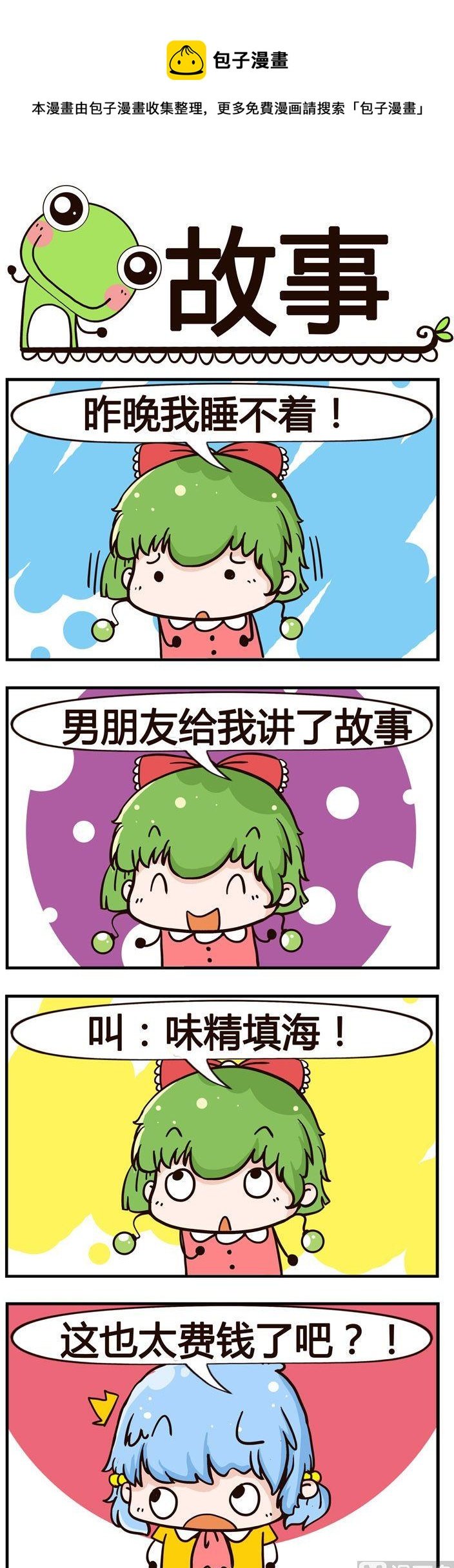 92.故事