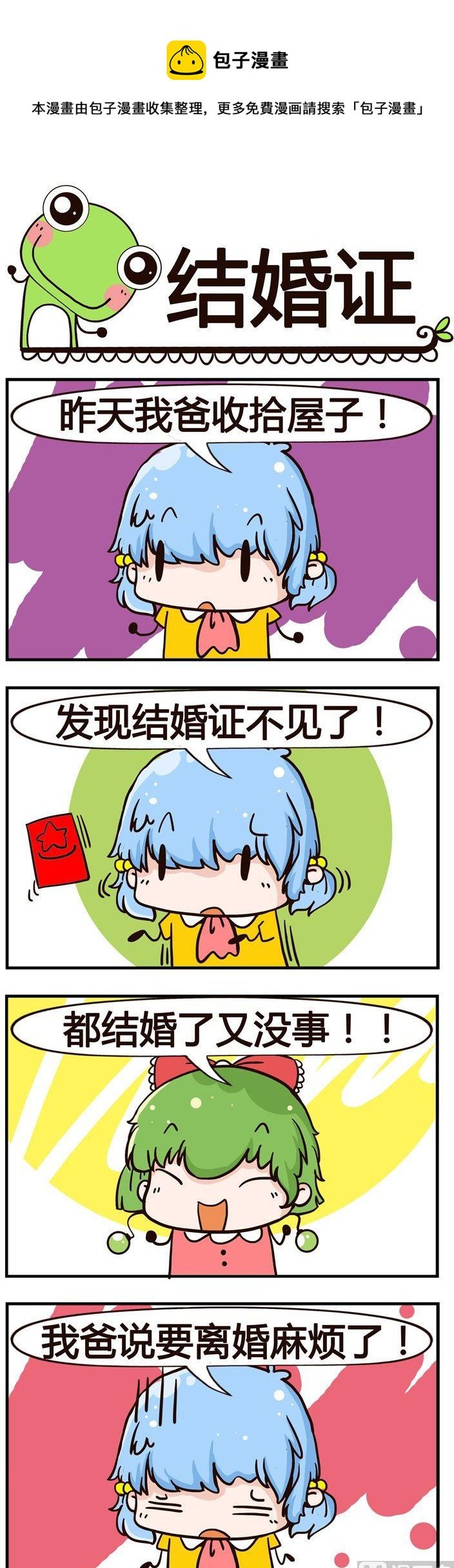 93.结婚证