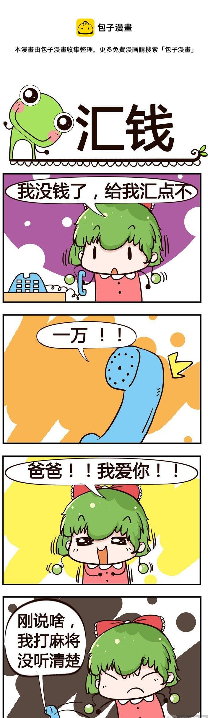 94.汇钱