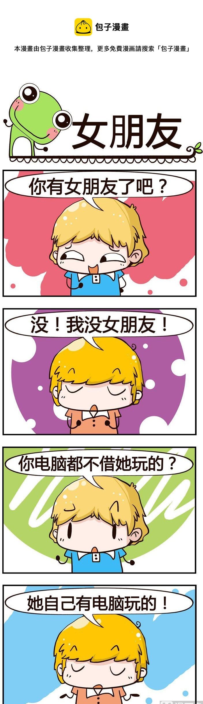 97.女朋友