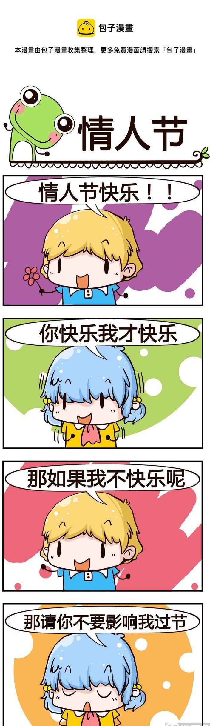 98.情人节