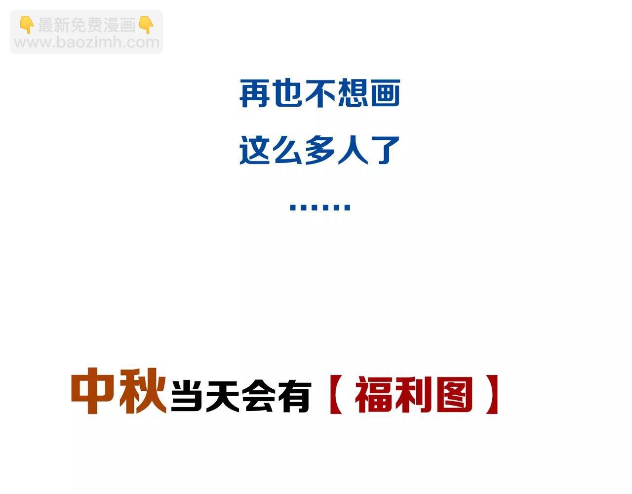 番外：中秋甜蜜时刻！