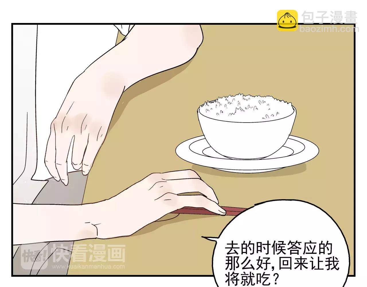 第41话 挑拨离间