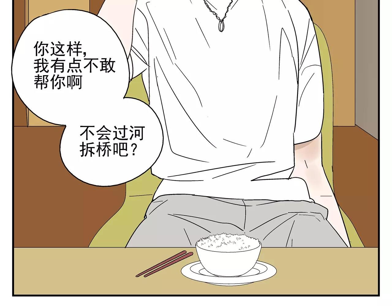 第41话 挑拨离间