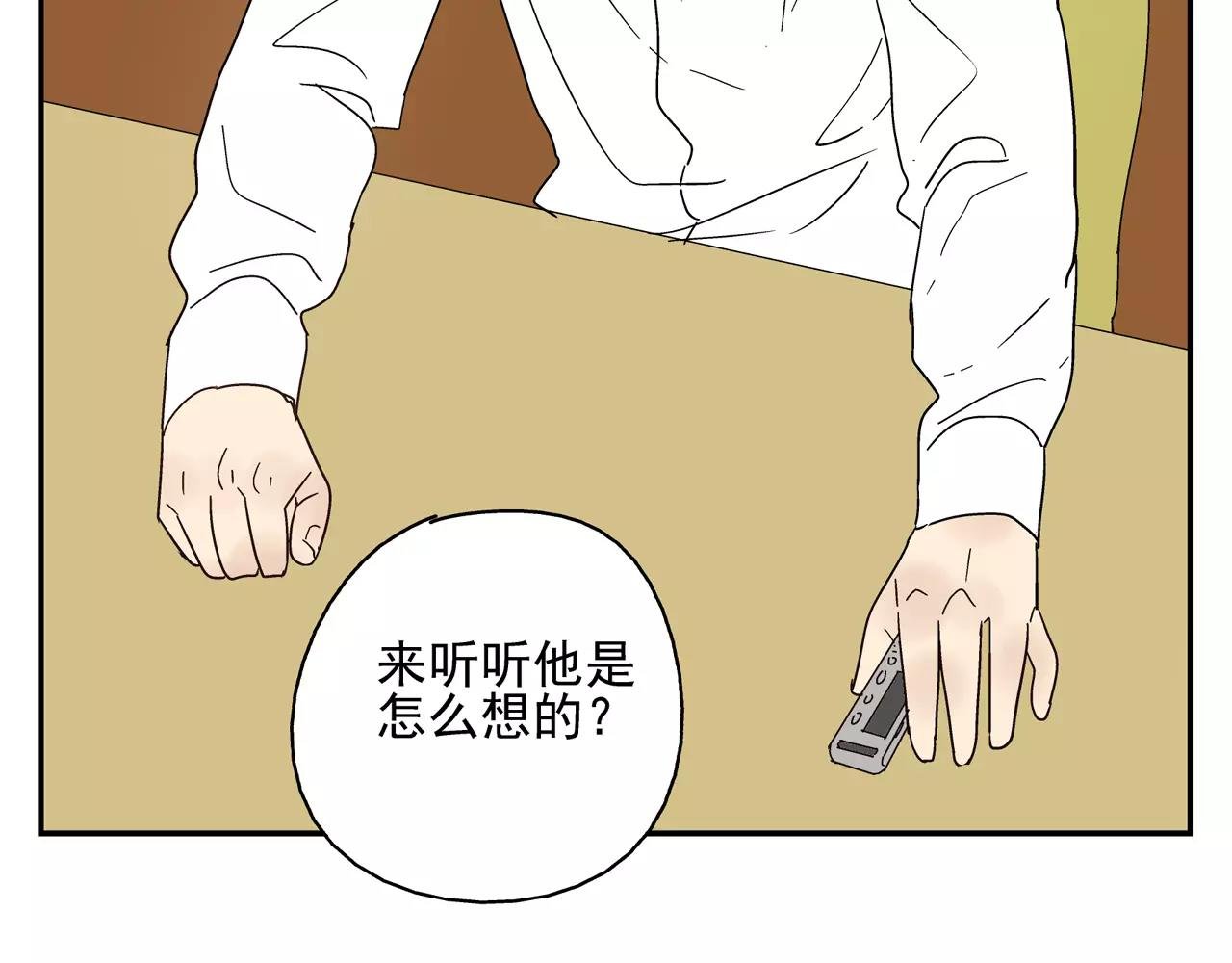 第41话 挑拨离间