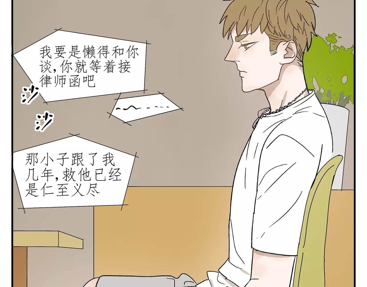 第41话 挑拨离间