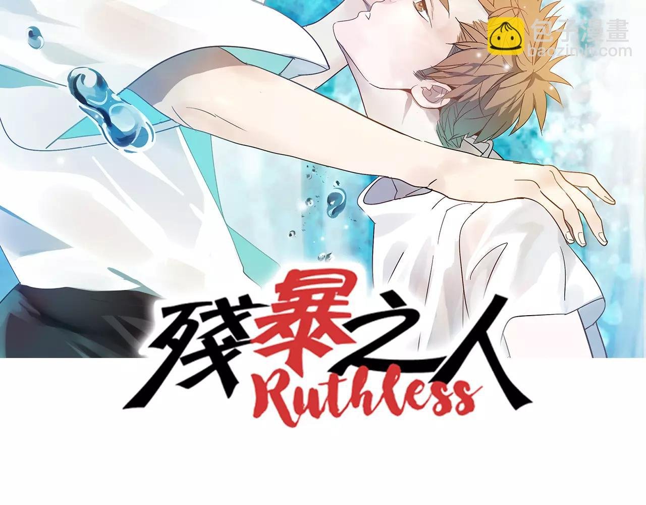第45话 欺骗&拯救