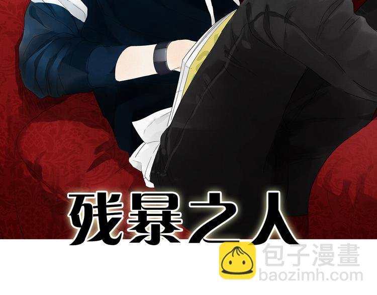 第5话 我的真心被你践踏了