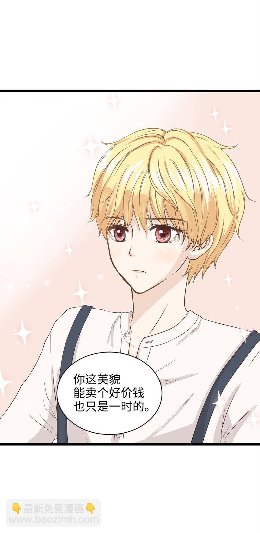 01 落魄美人要不要嫁给我？