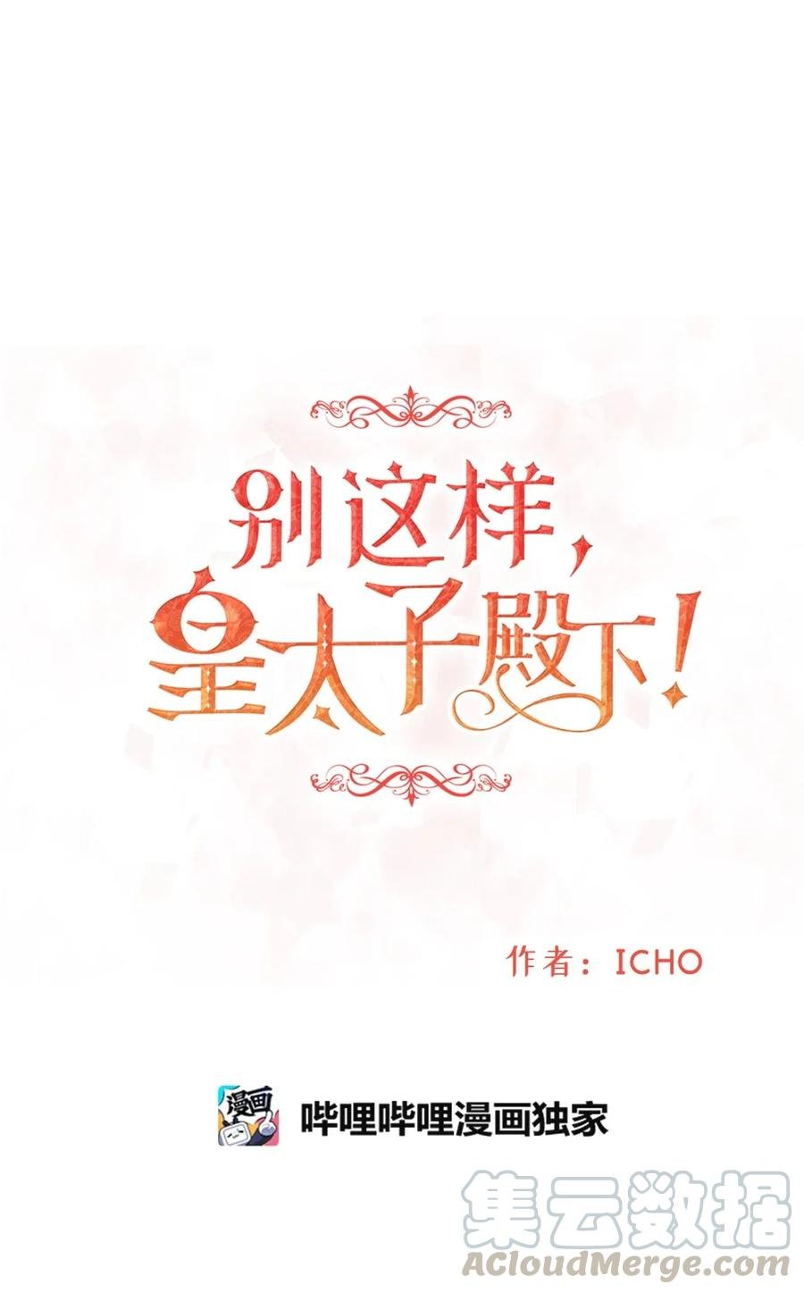 12 皇太子和醉鬼兔子的宴会