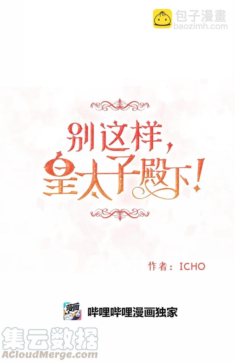 13 皇太子有了男性恋人？