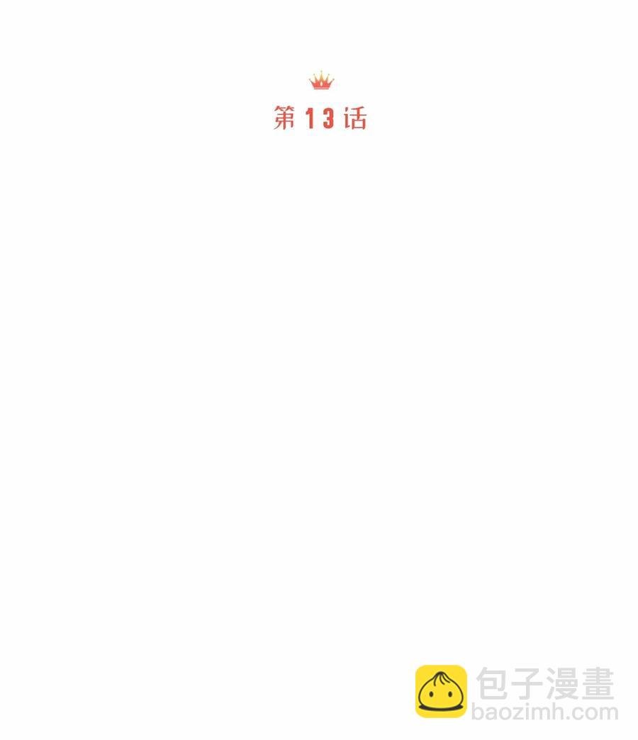 13 皇太子有了男性恋人？