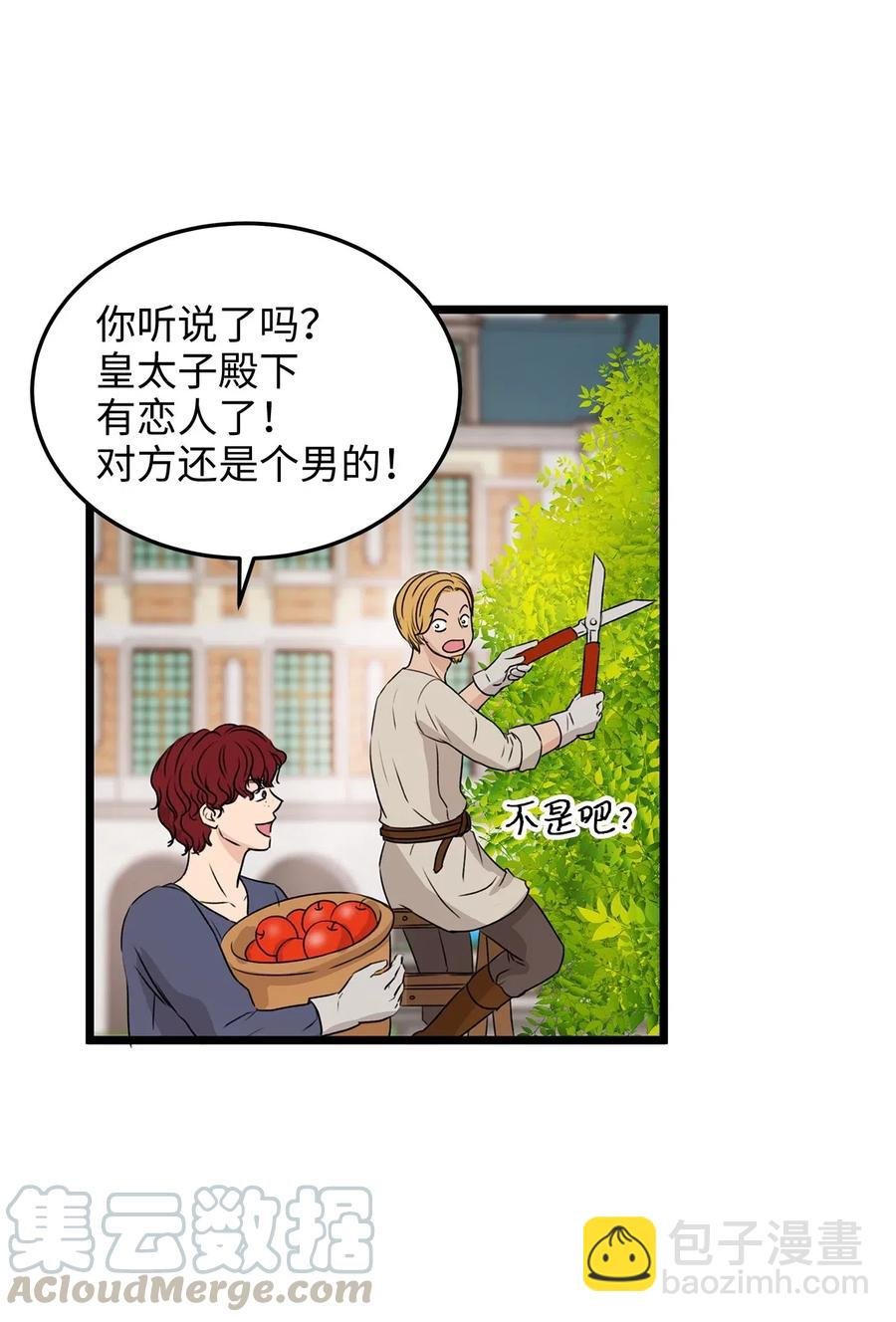 13 皇太子有了男性恋人？