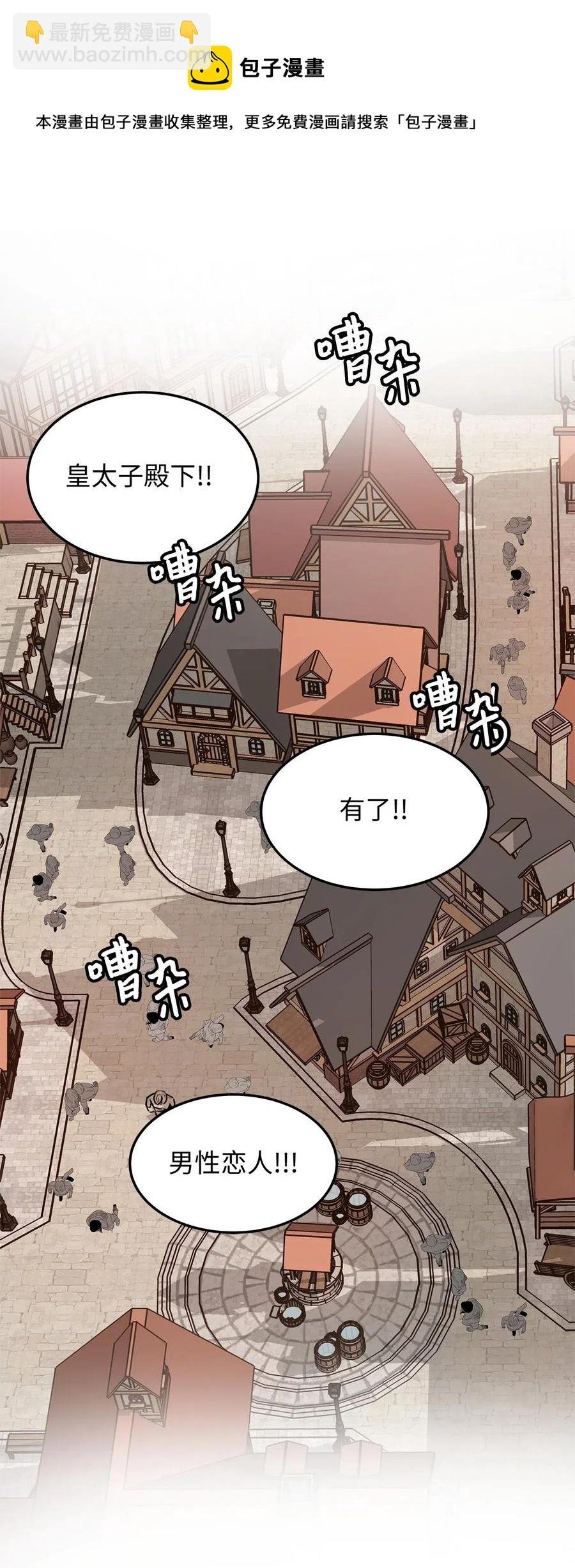 13 皇太子有了男性恋人？
