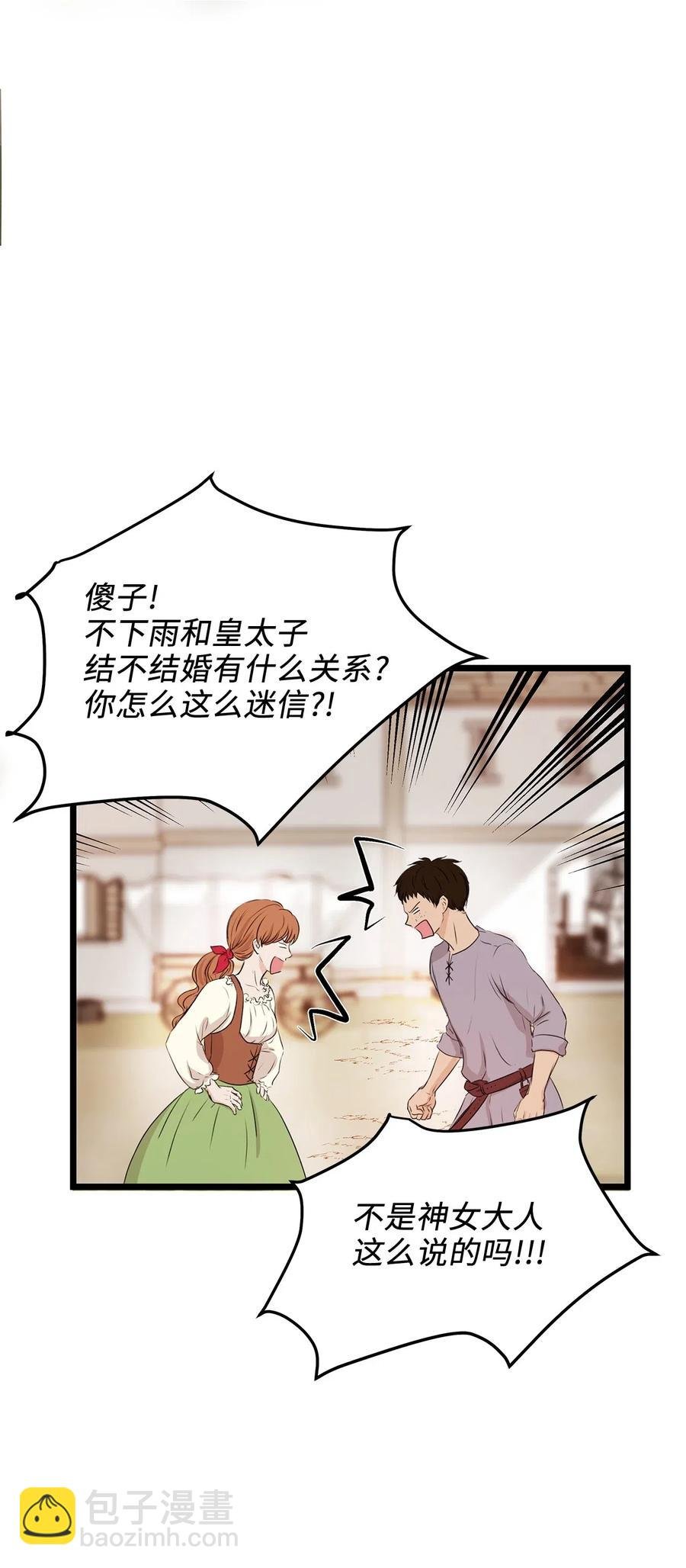 13 皇太子有了男性恋人？