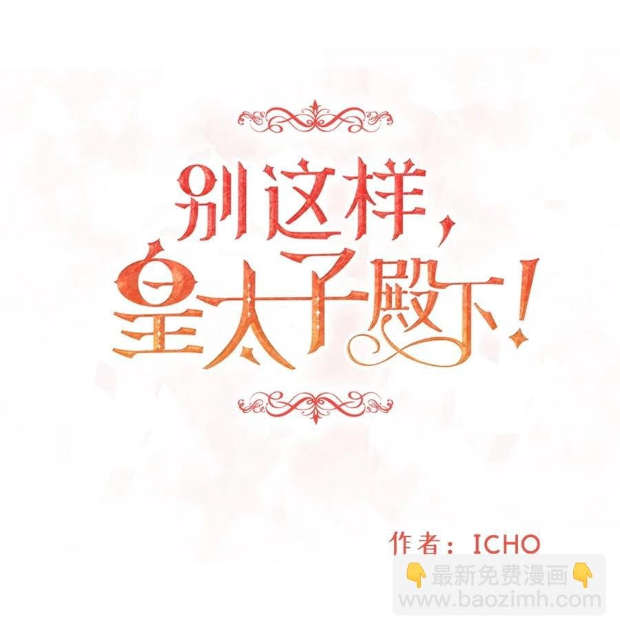 14 太子成了别人的小甜甜