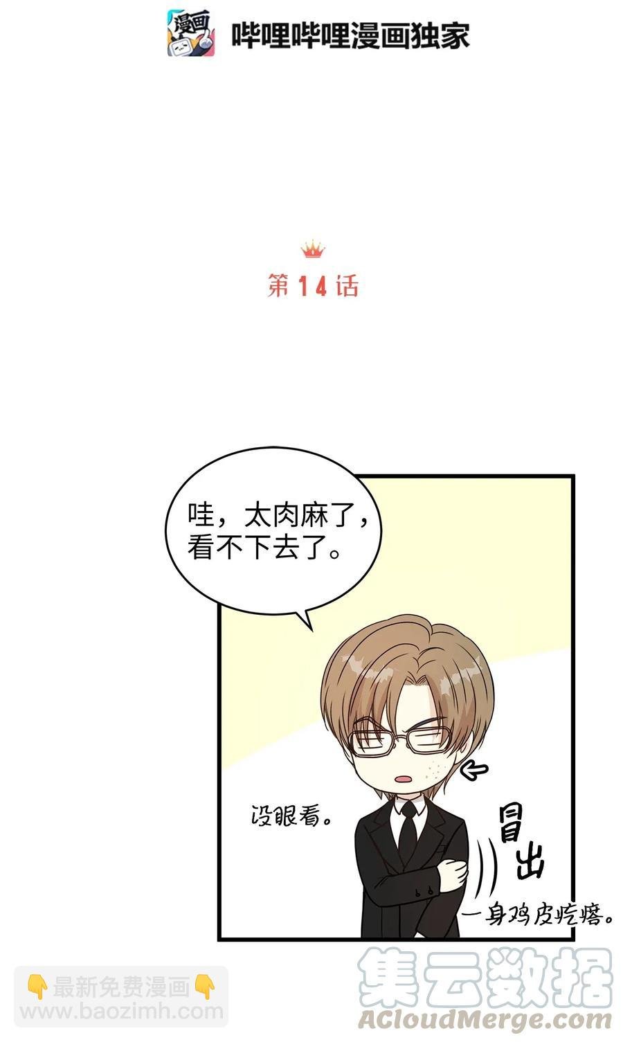 14 太子成了别人的小甜甜