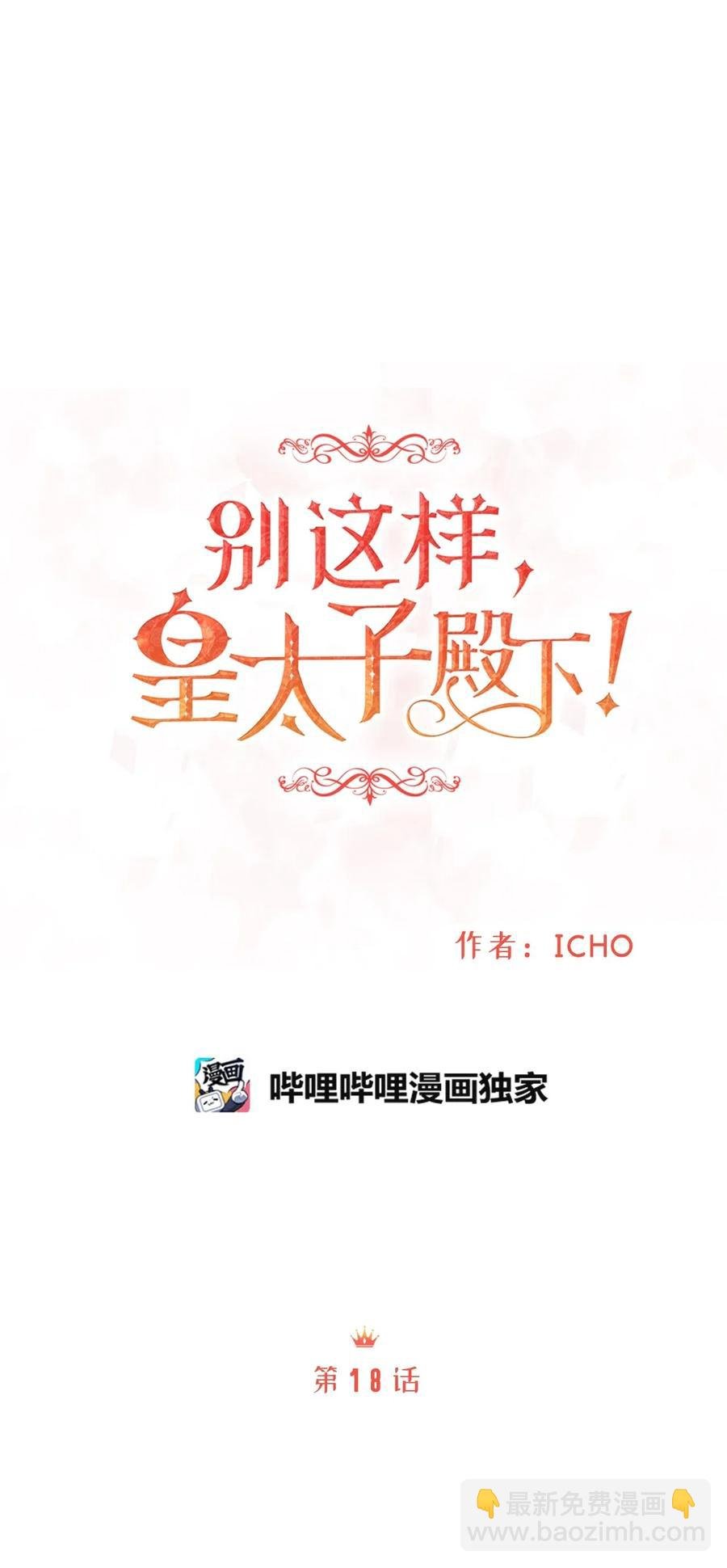 18 半夜开溜被抓包