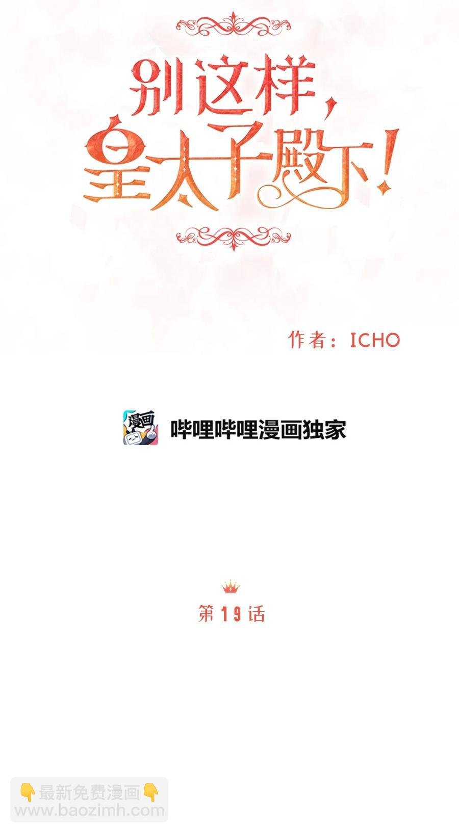 19 囚禁你是为了报复！