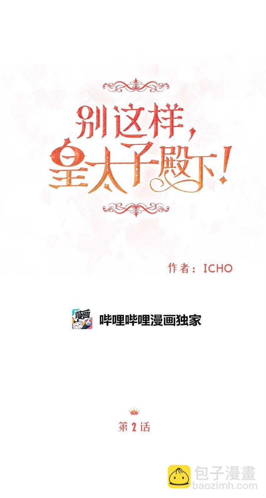 02 小树林尴尬的初遇