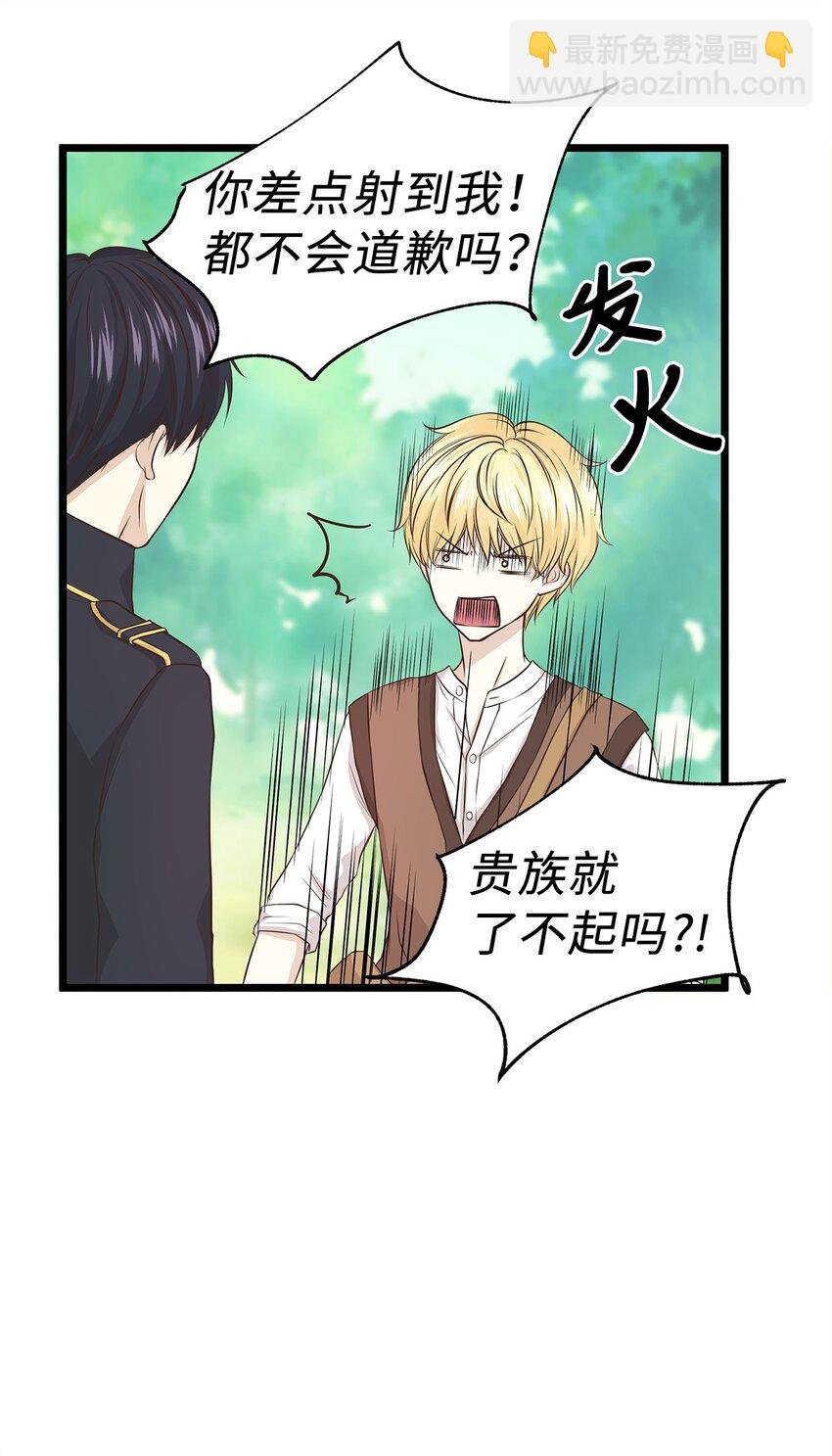 02 小树林尴尬的初遇