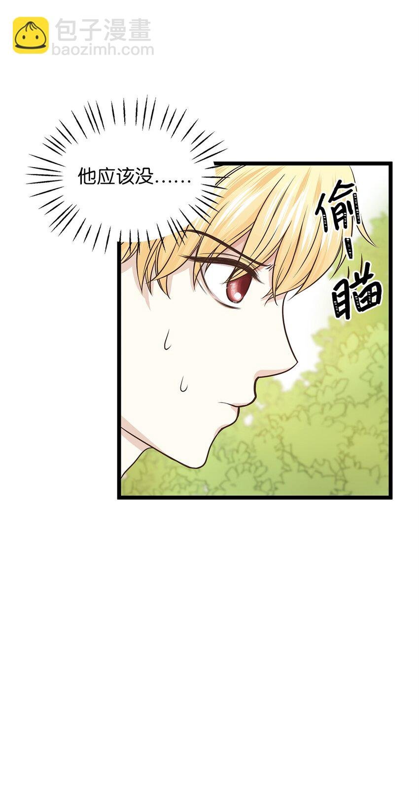 02 小树林尴尬的初遇