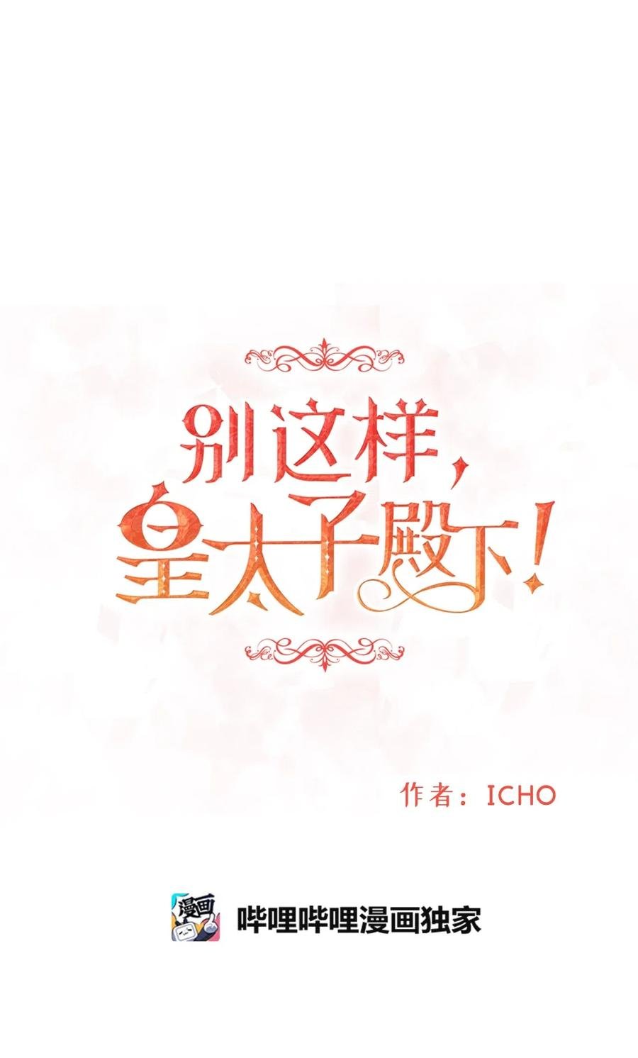 20 这妖媚的家伙在色诱我！
