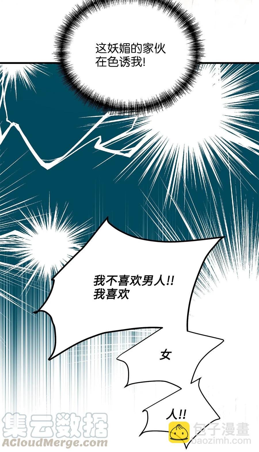 20 这妖媚的家伙在色诱我！
