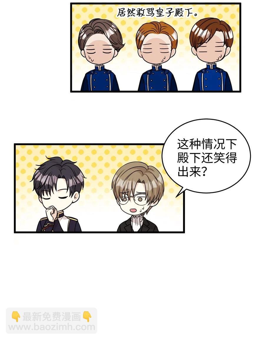 21 来自皇太子的威胁