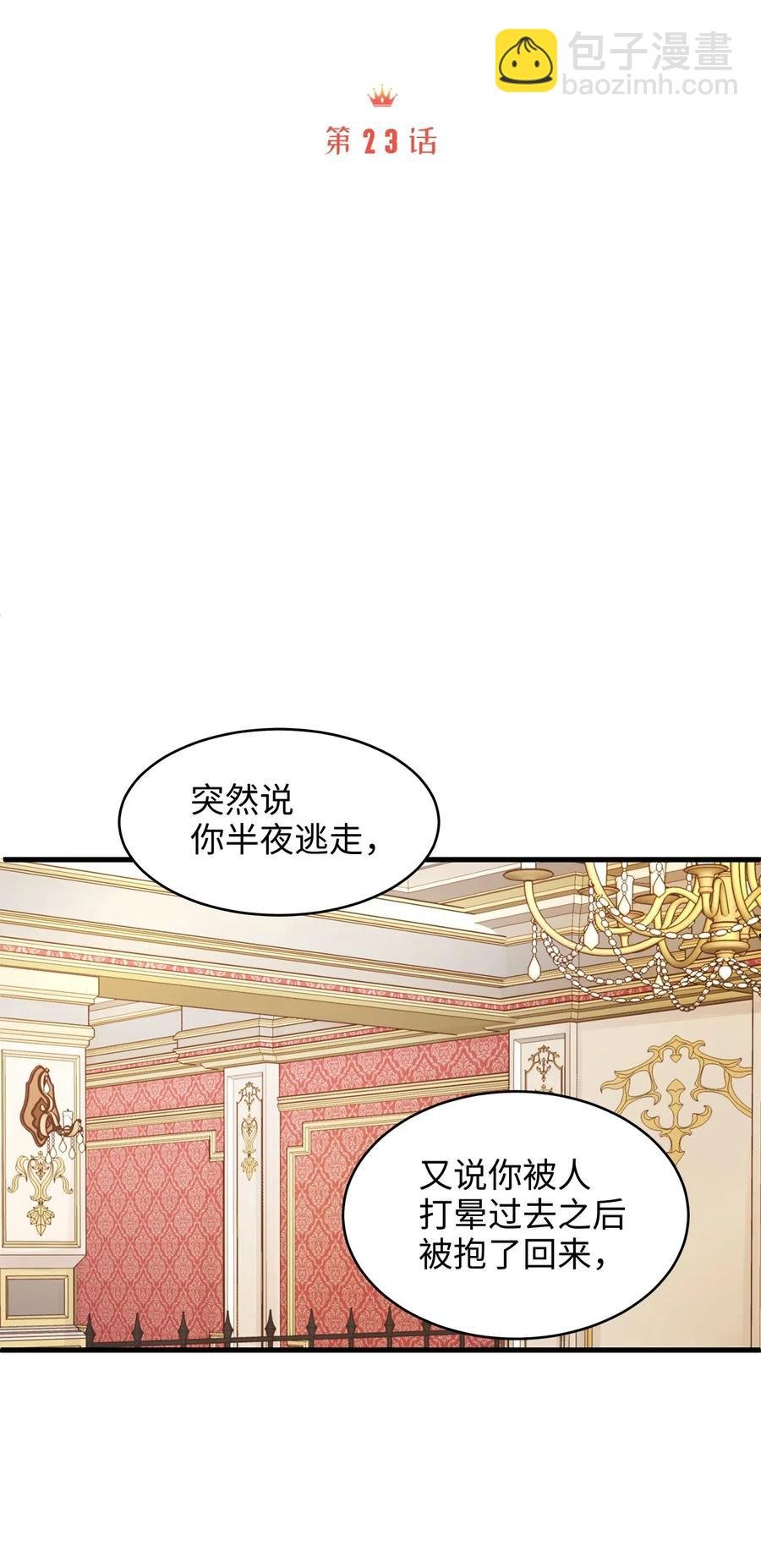 23 我为什么在他床上？