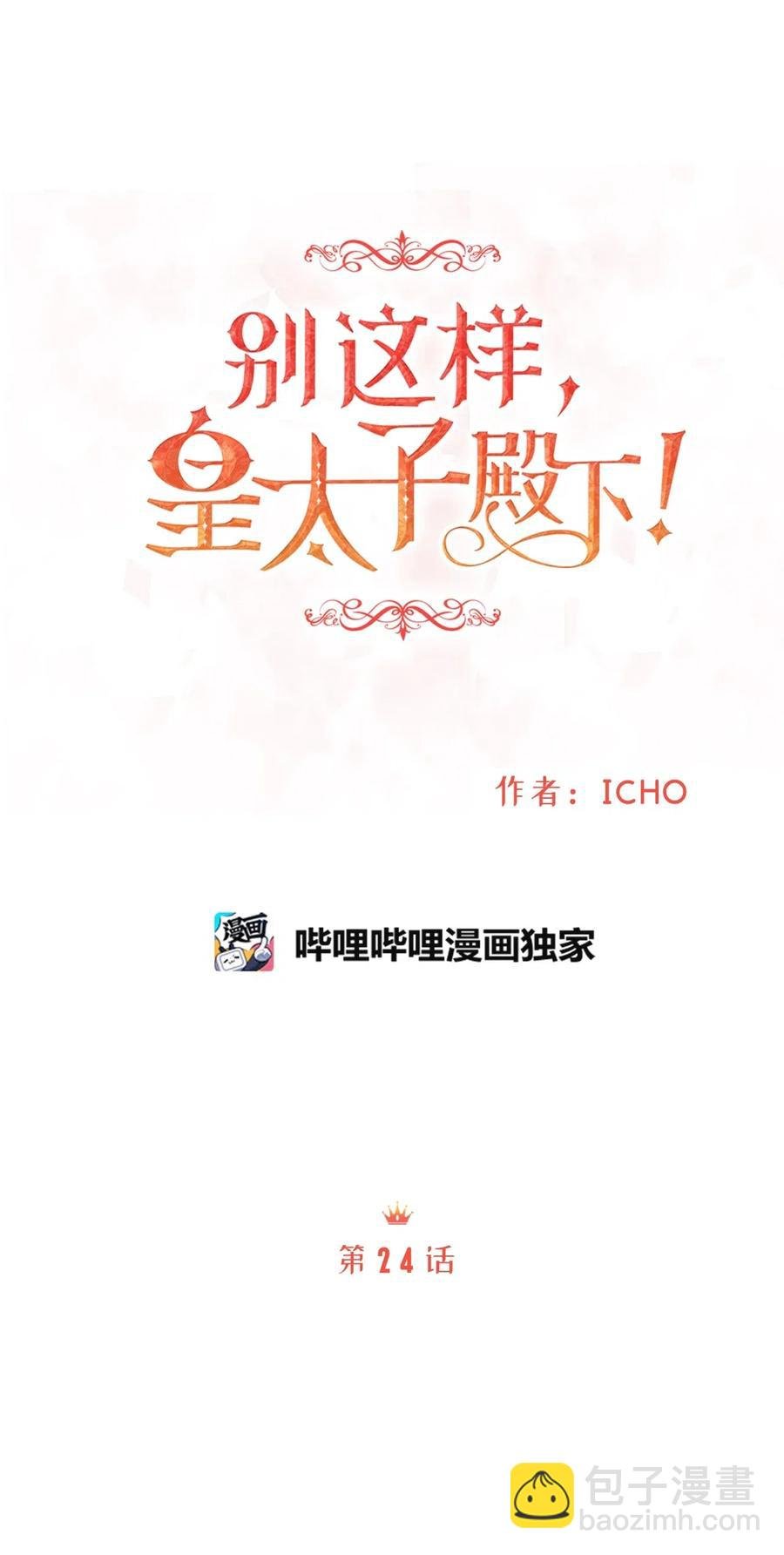 24 宝石不见了？